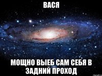 вася мощно выеб сам себя в задний проход