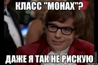 класс "монах"? даже я так не рискую