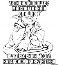 активный процесс мыслительный слишком к депрессии и мозга катарсису приведет тебя