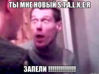 ты мне новый s.t.a.l.k.e.r запели !!!