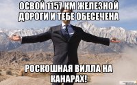 освой 1157 км железной дороги и тебе обесечена роскошная вилла на канарах!