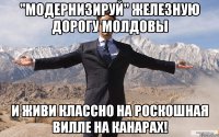 "модернизируй" железную дорогу молдовы и живи классно на роскошная вилле на канарах!