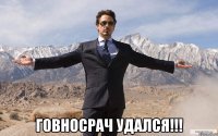  говносрач удался!!!