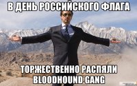 в день российского флага торжественно распяли bloodhound gang