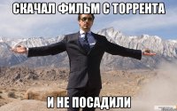 скачал фильм с торрента и не посадили