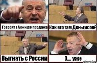 Говорят в Анжи распродажа Как его там Деньгисов? Выгнать с России З.... уже