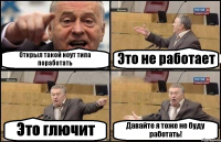 Открыл такой ноут типа поработать Это не работает Это глючит Давайте я тоже не буду работать!