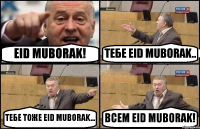 EID MUBORAK! TEБE EID MUBORAK.. TEБE ТОЖЕ EID MUBORAK... ВСЕМ EID MUBORAK!