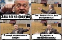 Зашел на форум Там - Masquerade2010, Весь невхерственный! А прикуй наручниками к батарее Куда денется невхерстевенность?