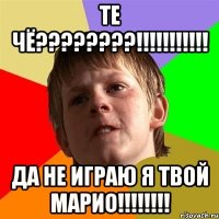 те чё???!!! да не играю я твой марио!!!