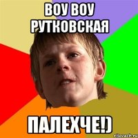 воу воу рутковская палехче!)