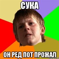 сука он ред пот прожал