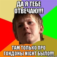 да я тебе отвечаю!!! там только про гондоны night было!!!