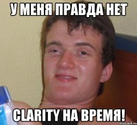 у меня правда нет clarity на время!