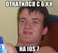 откатился с 6.x.x на ios 7