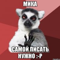 мика самой писать нужно :-p