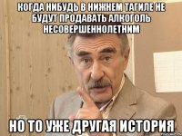 когда нибудь в нижнем тагиле не будут продавать алкоголь несовершеннолетним но то уже другая история