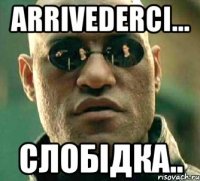 arrivederci... слобідка..