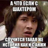 а что если с шахтером случится такая же история как и с анжи