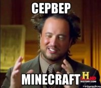 сервер minecraft