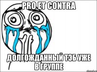 pro et contra долгожданный тэб уже в группе