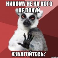 никому не на кого не похуй узбагойтесь:*