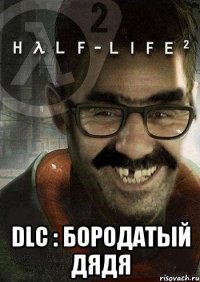  dlc : бородатый дядя