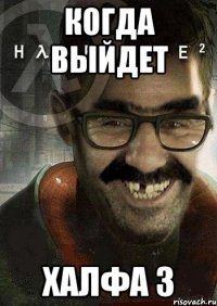 когда выйдет халфа 3