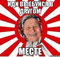 иди выебуйся в другом месте