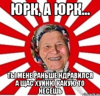 юрк, а юрк... ты мене раньше ндравился а щас хуйню какую то несешь