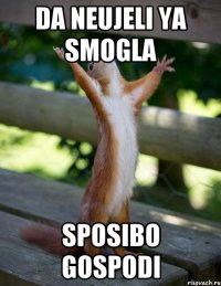 da neujeli ya smogla sposibo gospodi