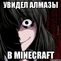 увидел алмазы в minecraft