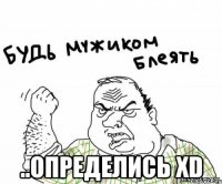  ..определись xd