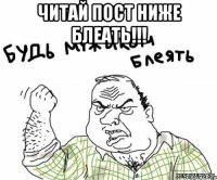 читай пост ниже блеать!!! 