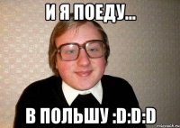 и я поеду... в польшу :d:d:d