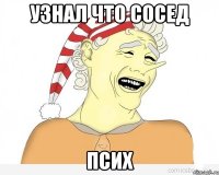 узнал что сосед псих