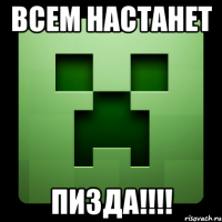 всем настанет пизда!!!