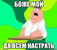 боже мой да всем настрать