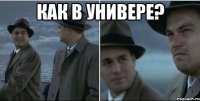 как в универе? 