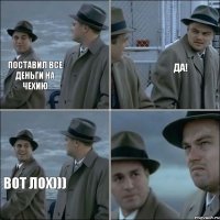 Поставил все деньги на Чехию Да! Вот лох)))