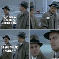 сдал летний экзамен по английскому? нет Do you speak English?