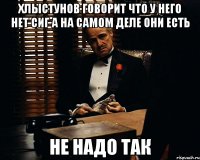 хлыстунов говорит что у него нет сиг а на самом деле они есть не надо так