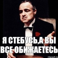 я стебусь,а вы все обижаетесь