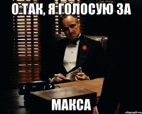 о так, я голосую за макса