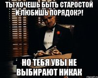 ты хочешь быть старостой и любишь порядок?! но тебя увы не выбирают никак