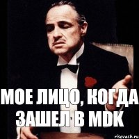 Мое лицо, когда зашел в MDK