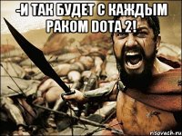 -и так будет с каждым раком dota 2! 