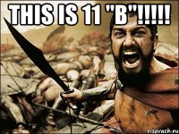 this is 11 "b"!!! 