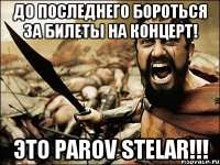 до последнего бороться за билеты на концерт! это parov stelar!!!