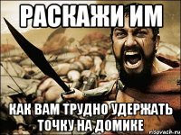 раскажи им как вам трудно удержать точку на домике